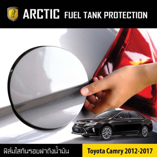 ARCTIC ฟิล์มกันรอยรถยนต์ ฝาถังน้ำมัน Toyota Camry ปี 2012-2017