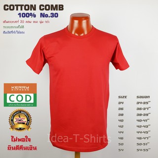 แบรนด์ Idea-T-Shirts Cotton คอกลม สีแดง เกรด Comb 100% No. 30 (เกรดดีที่สุดของผ้า Cotton)