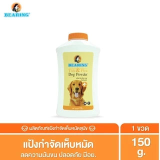 BEARING Tick & Flea Dog Powder แป้งโรยตัวสุนัข กำจัดเห็บหมัด ลดมันผิวหนังและขน
