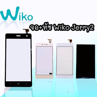 จอ+ทัช Jerry2  จอJerry2 ทัชJerry2  Touch + LCD Wiko Jerry2  จอ หน้าจอโทรศัพท์มือถือ วีโก