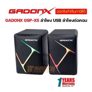 GADONX GSP-X5 ลำโพง USB ลำโพงสำหรับเครื่องคอมพิวเตอร์แล็ปท็อปโน๊ตบุ๊ค ดีไซน์สวย!! รับประกันสินค้า 1 ปี.