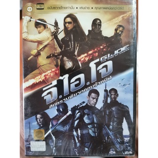 DVD เสียงไทยเท่านั้น : G.I.Joe: The Rise of Cobra จี.ไอ.โจ สงครามพิฆาตคอบร้าทมิฬ