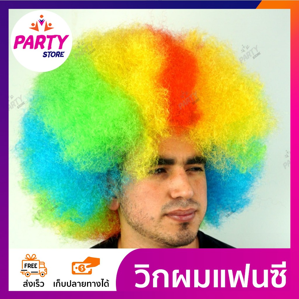 วิกเอฟโฟ่ ขนาดใหญ่ที่สุด หัวฟู หัวระเบิด สำหรับงานแฟนซี ปารตี้ คอสเพลย์