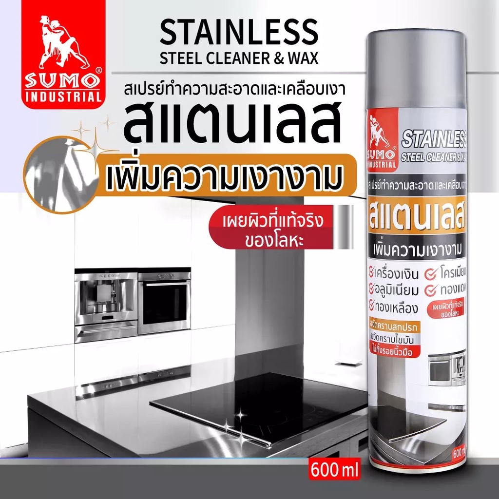 สเปรย์ทำความสะอาดและเคลือบเงาสเเตนเลส 600ml SUMO Talaytools