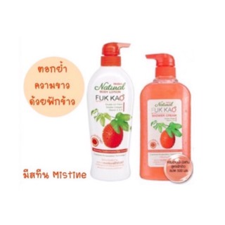 โลชั่นฟักข้าว Mistine Fuk Kao Body Lotion โลชั่นบำรุงผิว มิสทีน เนเชอรัล สูตรฟักข้าว 500มล.