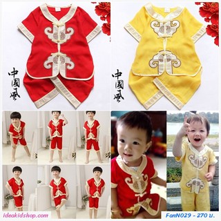 ชุดเสื้อกางเกง ตี๋น้อย ตรุษจีน พื้นเรียบ