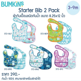 Bumkins แพค2ชิ้น กันเปื้อนเด็ก รุ่นStarter bib 3-9เดือน