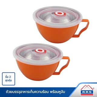 RRS ถ้วย ถ้วยบรรจุอาหารเก็บความร้อน-เย็นพร้อมหูจับ สีส้ม 15 ซม. 2 ใบ/ชุด - เครื่องครัว