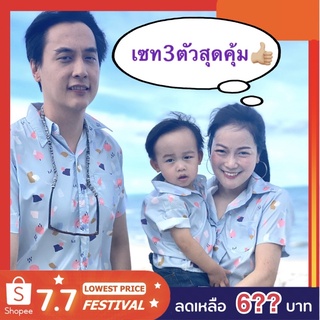 เสื้อเซทครอบครัว ได้3ตัว พ่อ+แม่+ลูก ลายพาสเทล(แจ้งขนาดที่ต้องการทางแชท)