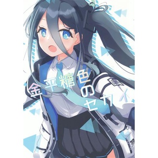 [ส่งจากญี่ปุ่น] [Futari Nian] (Burisuta) Confetti Iro no Sekai Blue Archive Doujinshi Book L04654559