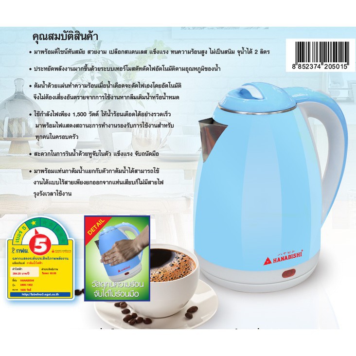 กาต้มน้ำไฟฟ้า HANABISHI ELECTRIC KETTLE ขนาด 2 ลิตร รุ่น HMK-1902 รับประกัน 1 ปี ของแท้ 100%