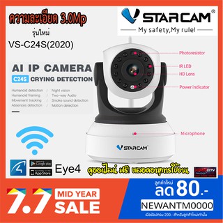 กล้องวงจรปิดไร้สาย Vstarcam C24S（ภาพชัด3ล้าน)  รุ่นใหม่2020 H264+และเพิ่มฟังก์ชั่นAI รับประกัน 1 ปี