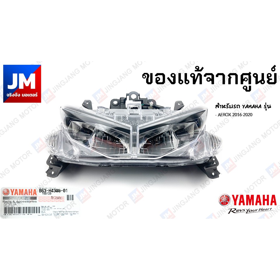 B63-H4300-01 ไฟหน้า, ชุดไฟหน้า, โคมไฟหน้า LED แท้ศูนย์ YAMAHA รุ่น AEROX 2017-2020 ตัวเก่า