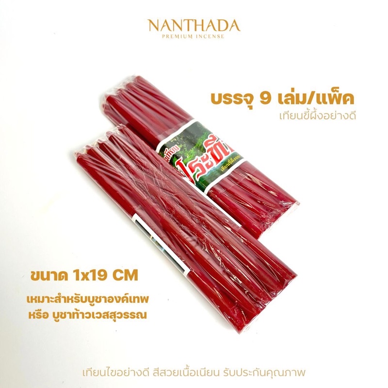 ชุดธูป-เทียนสีแดง บูชาท้าวเวสสุวรรณ ซื้อคู่ถูกกว่า รูปที่ 7