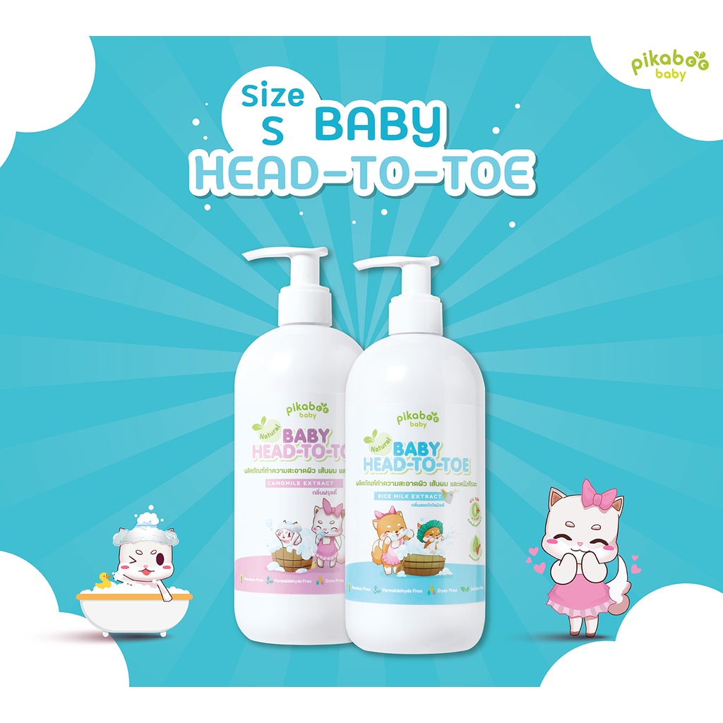 Pikaboo Baby Head-To-Toe Size S I ครีมอาบน้ำสระผมเด็ก 2 ขวด