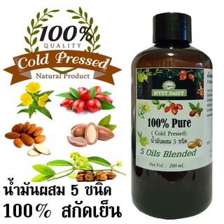 น้ำมันหายากผสม 5 ชนิด สกัดเย็น 100% Pure Oil