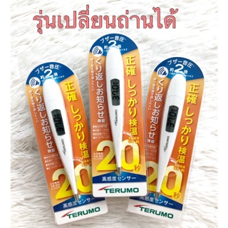 ปรอทวัดไข้เทอรูโม รุ่นเปลี่ยนถ่านได้ terumo thermometer ปรอทวัดไข้ดิจิตอล รักแร้