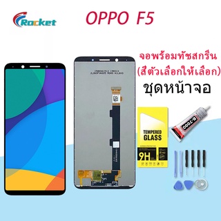 หน้าจอ oppo F5,F5 Youth หน้าจอ LCD พร้อมทัชสกรีน ออปโป้ F5,F5 Youth Screen Display Touch Panel For oppo F5,F5 Youth