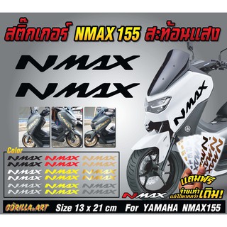 สติ๊กเกอร์ Nmax โลโก้ Nmax เเต่ง Nmax Connected 155  สะท้อนแสง เกรดพรีเมี่ยม reflective sticker Logo Nmax Connected 155