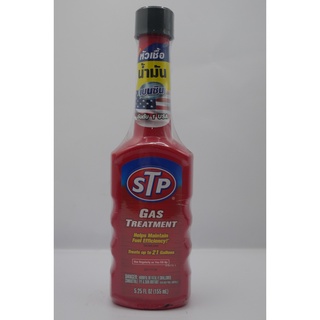 STP Gas Treatment หัวเชื้อน้ำมันเบนซิน ขนาด 155 ml