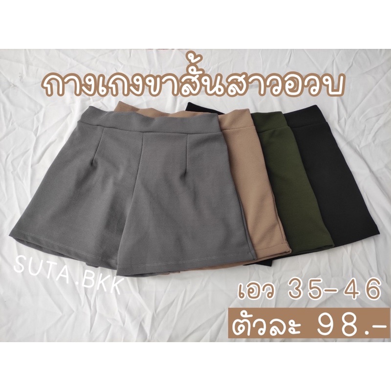 กางเกงขาสั้นสาวอวบ ผ้าวูลเวฟ เอว36-46นิ้ว