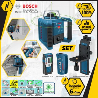 BOSCH GRL 300 HVG SET เลเซอร์แบบหมุนได้รอบ