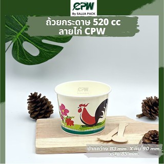 (จำนวน 300 ใบ) ถ้วยกระดาษ IC 520 cc. พิมพ์ลายไก่ ปากกว้าง 113 มม. *เฉพาะถ้วยไม่รวมฝา*