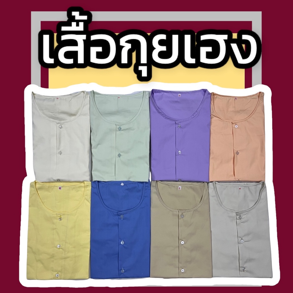 เสื้อกุยเฮง ผ้าป่าน เสื้อคอกลม กระดุมหน้า ผ้าไม่ร้อนใส่สบาย เสื้อคนเเก่ผู้ชายกระดุมผ่า (Y02)