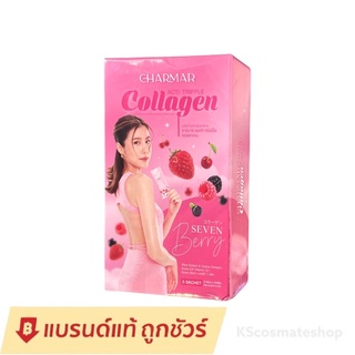 ชาร์มาร์คอลลาเจน Charmar collagen คอลลาเจนเอสเธอร์ คอลลาเจนนารา / กลูต้าชาร์มาร์ Charmar Gluta กลูต้านารา (ราคา 1 ชิ้น)