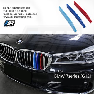 แถบสี กระจัง3 สี Msport ติดกระจัง BMW 7series G12 / G12 LCI