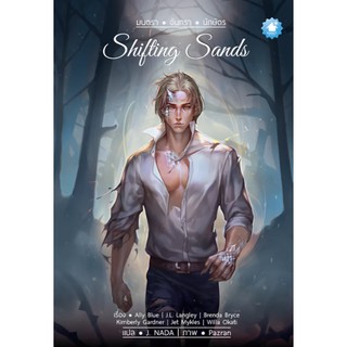 หนังสือ Shifting Sands มนตรา จันทรา นักษัตร   ความโกรธเกรี้ยวของสตรี ทำลายล้างทุกอย่างได้ ยิ่งถ้าหากสตรีผู้นั้นเป็นแม่มด