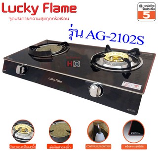 Lucky Flame เตาแก๊สตั้งโต๊ะ หัวทองเหลือง+อินฟาเรด AG-2102S