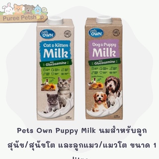 Pets Own Puppy Milk นมสำหรับลูกสุนัข/สุนัขโต และลูกแมว/แมวโต ขนาด 1 litre.