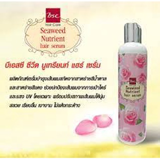 BSC hair care ซีวีด นูเทรียนท์ เเฮร์ เซรั่ม 250ml (BELHSNB) เซรั่มปกป้องเส้นผมจากปัญหาเเห้งเสีย