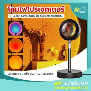 AG โคมไฟโปรเจคเตอร์ RGB LED ไฟโรเซ่ ไฟสีรุ้ง พระอาทิตย์ตกไฟแต่งห้องเกาหลี ไฟพระอาทิตย์ตก เลนส์ 4 สีในชิ้นเดียว พร้อมส่ง!