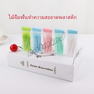 HotMind ไม้จิ้มฟันกล่องพลาสติก 2 ด้าน แบบซอง สีสันไม่เป็นอันตราย toothpicks