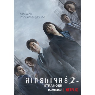 Stranger Season 2 #ซีรีส์เกาหลี