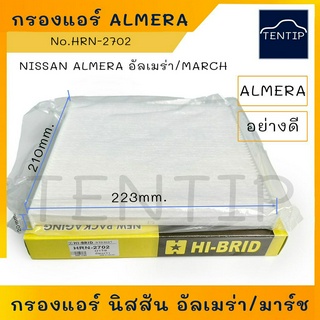 NISSAN กรองแอร์ นิสสัน อัลเมร่า ALMERA, มาร์ช MARCH (210x223x20mm.) No.HRN-2702 HI-BRID อย่างดี