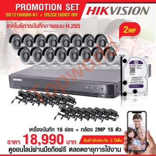 กล้องวงจรปิด HIKVISION 2 ล้านพิกเซล เซท 16 ตัว