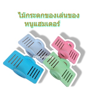 ไม้กระดกของเล่นหนูแฮมเตอร์ (ขนาด 130 x70 x50 mm)