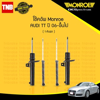 โช๊คอัพ audi tt ออดี้ ทีที ปี 2006-ขึ้นไป monroe oespectrum