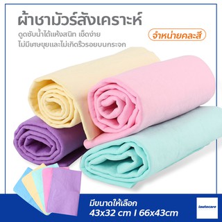 ผ้า ผ้าทำความสะอาด ผ้าชามัวร์สังเคราะห์ ผ้าเช็ดรถ ผ้า PVA ผ้าทำความสะอาดอเนกประสงค์