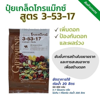 ปุ๋ยเกล็ดโกรแม๊ก สูตร3-53-17