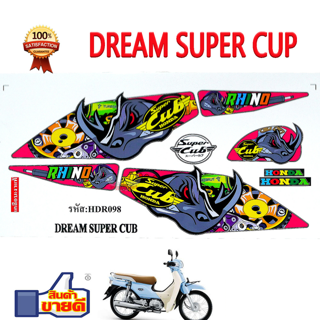 สติ๊กเกอร์ DREAM SUPER CUB 2016-2017 ลาย แรด BLACK RHINO สีชมพู ดรีมซุปเปอร์คัพไฟหน้าทรงเหลี่ยม สติ๊กเกอร์ติดมอเตอร์ไซค์