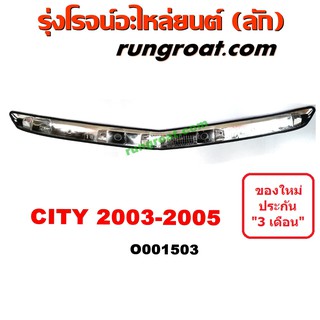 O001503 คิ้วฝากระโปรงหน้า CITY ซิตี้ 2003 แมลงสาบ แมงสาบ ฮอนด้า HONDA CITY 2003 2004 2005 HONA CITY