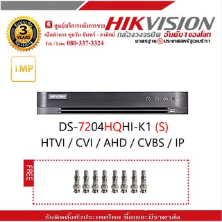 เครื่องบันทึกกล้องวงจรปิด ขนาด 4 ช่อง   Hikvision Turbo HD  DVR DS-7204HQHI-K1 (S)  แถมฟรีหัว BNC F-TYPE  8 ตัว