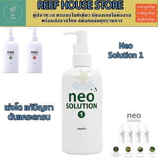 Aquario Neo Solution 1 ปุ๋ยน้ำธาตุหลัก เร่งโต ตู้ไม้น้ำ พรรณไม้น้ำ เร่งโต npk ของดีมีทอน พร้อมส่งจากไทย