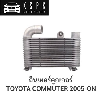 อินเตอร์คูลเลอร์ โตโยต้า รถตู้คอมมูเตอร์ TOYOTA COMMUTER 2005-ON