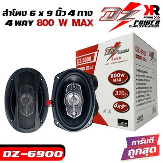 ลำโพงแกนร่วม6x9 นิ้ว 4ทาง DZ POWER รุ่น DZ-6900 เสียงดี เบสหนัก กลางแหลมชัด รุ่นใหม่ ราคาต่อคู่ (2ดอก)