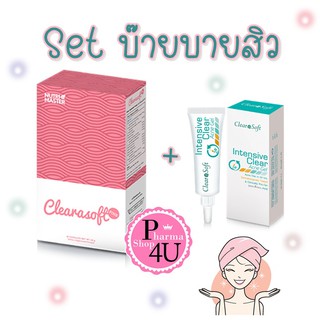 (เซตบ๊ายบายสิว) Clearasoft Pink Nutrimaster 30S / ClearaSoft Intensive Clear Acne Gel 15G เจลแต้มสิว Nutri Master